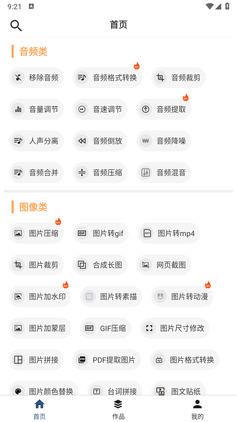 集影视频工具箱2.1.1永不升级版 截图3