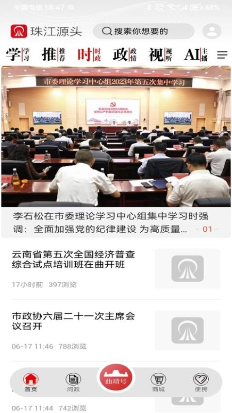 珠江源头app 1