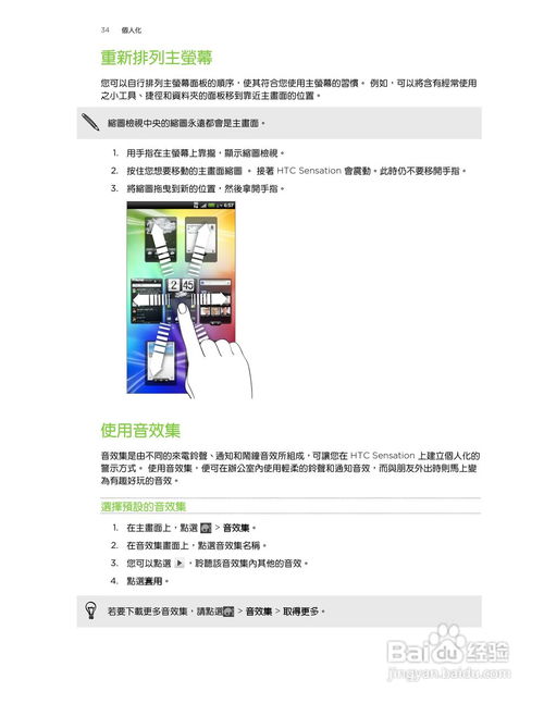 多普达HTC Sensation Z710e手机详细使用指南：[第12章] 3