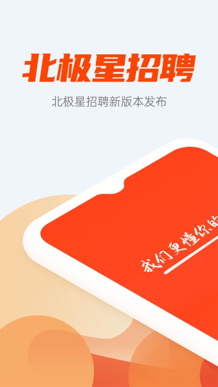 北极星招聘app 截图1