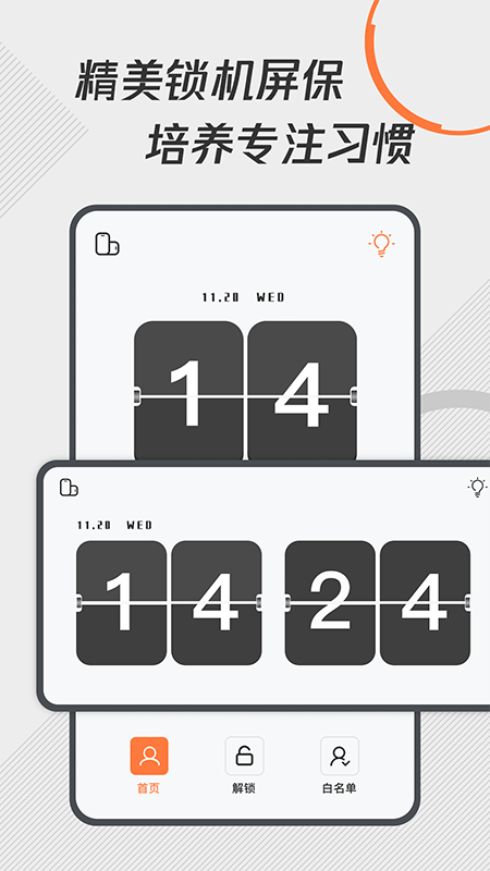 自律控时锁机手机版 截图1