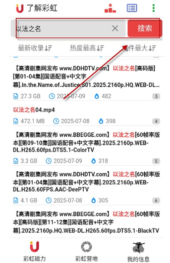 彩虹磁力官方下载 截图6
