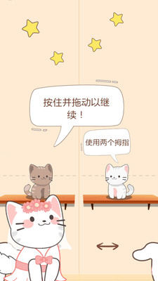 喵喵二重奏免广告 截图2