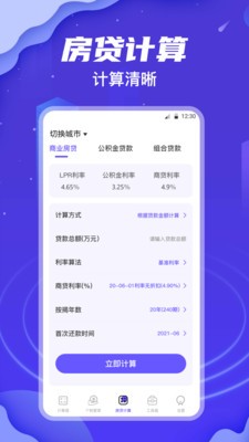 个税所得税查询 截图1