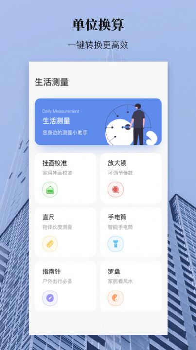 AR测距测量仪app 1