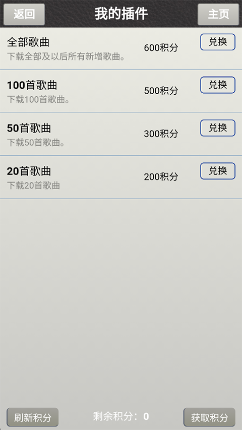 唱歌学粤语app最新版 截图1