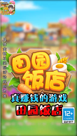 田园饭店 截图3