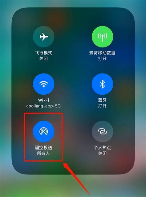 解锁苹果黑科技：轻松几步，让你的iPhone秒变隔空投送大师！ 3