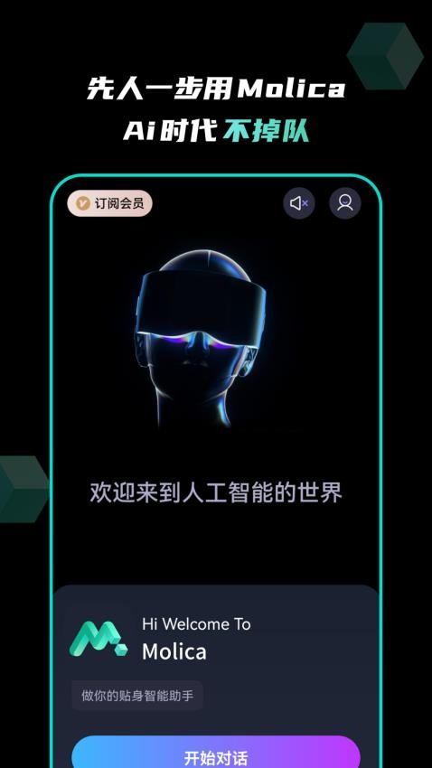 Molica 截图4