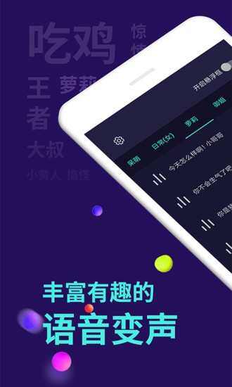 变声器开黑变声器 截图3