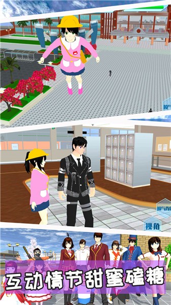 樱花恋爱模拟世界 截图3