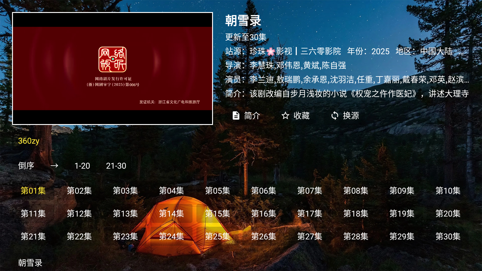 夜猫子影视TV盒子 截图3