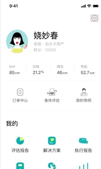 居家瘦app 截图2