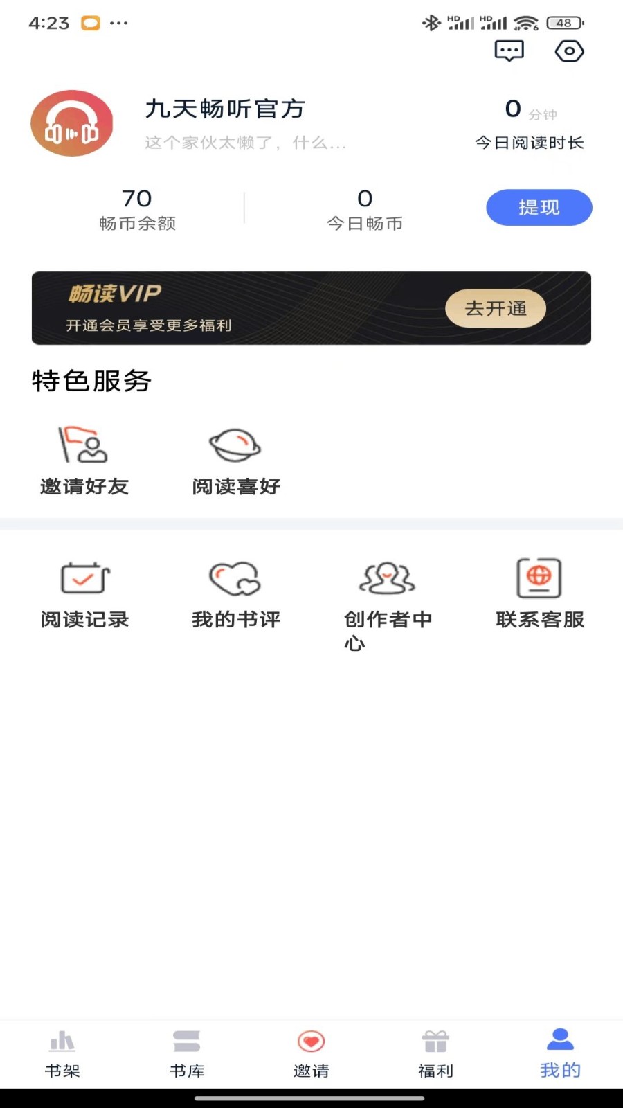 九天畅听正式版 1