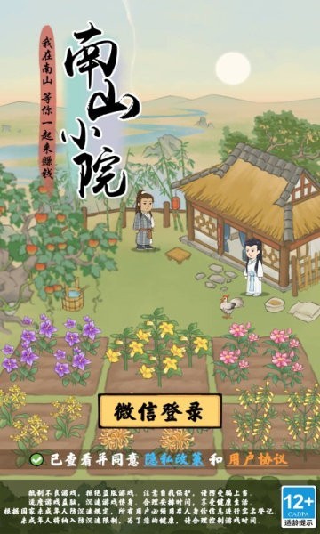 南山小院 截图3