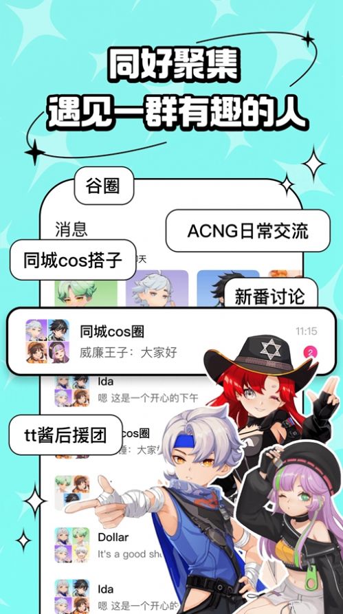 轻团app 截图2