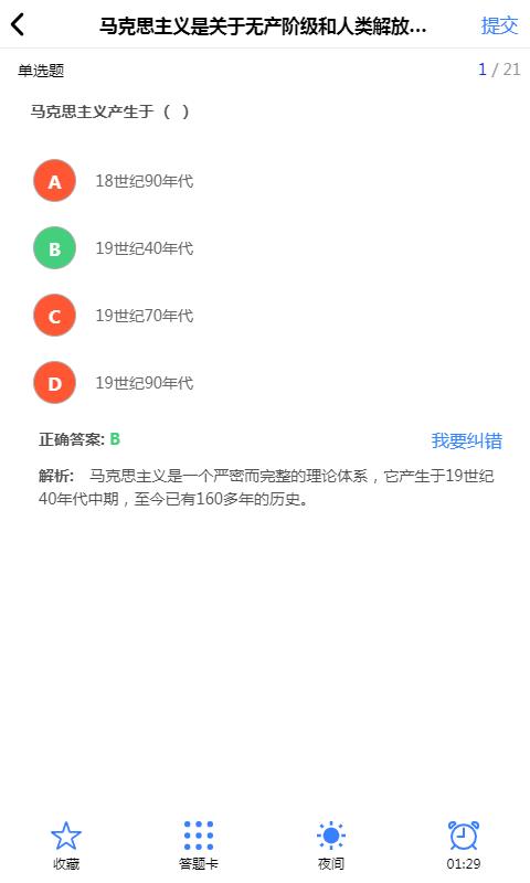 自考100 截图4