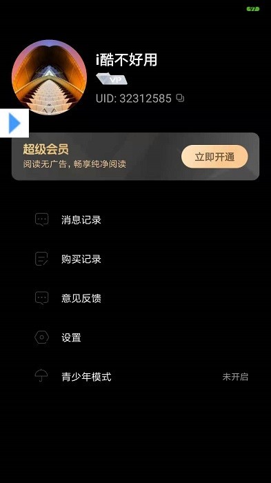 可乐漫画app 截图3