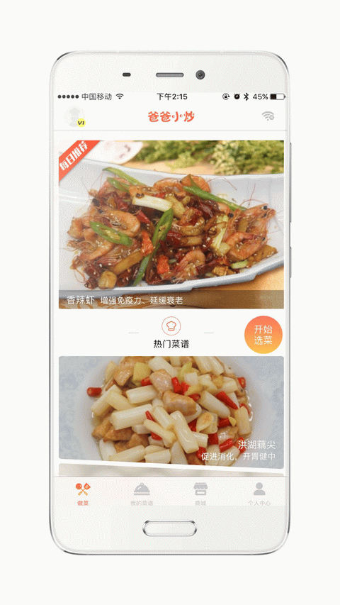 爸爸小炒app 截图3