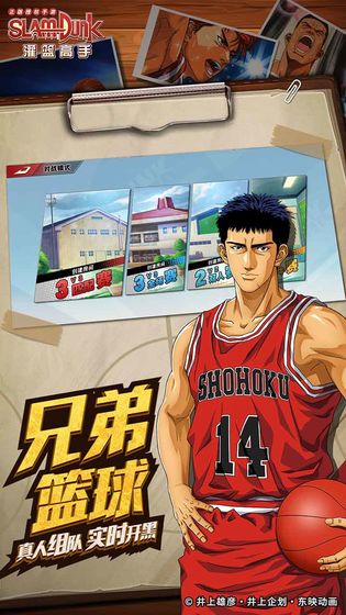 灌篮高手slamdunk手游 1