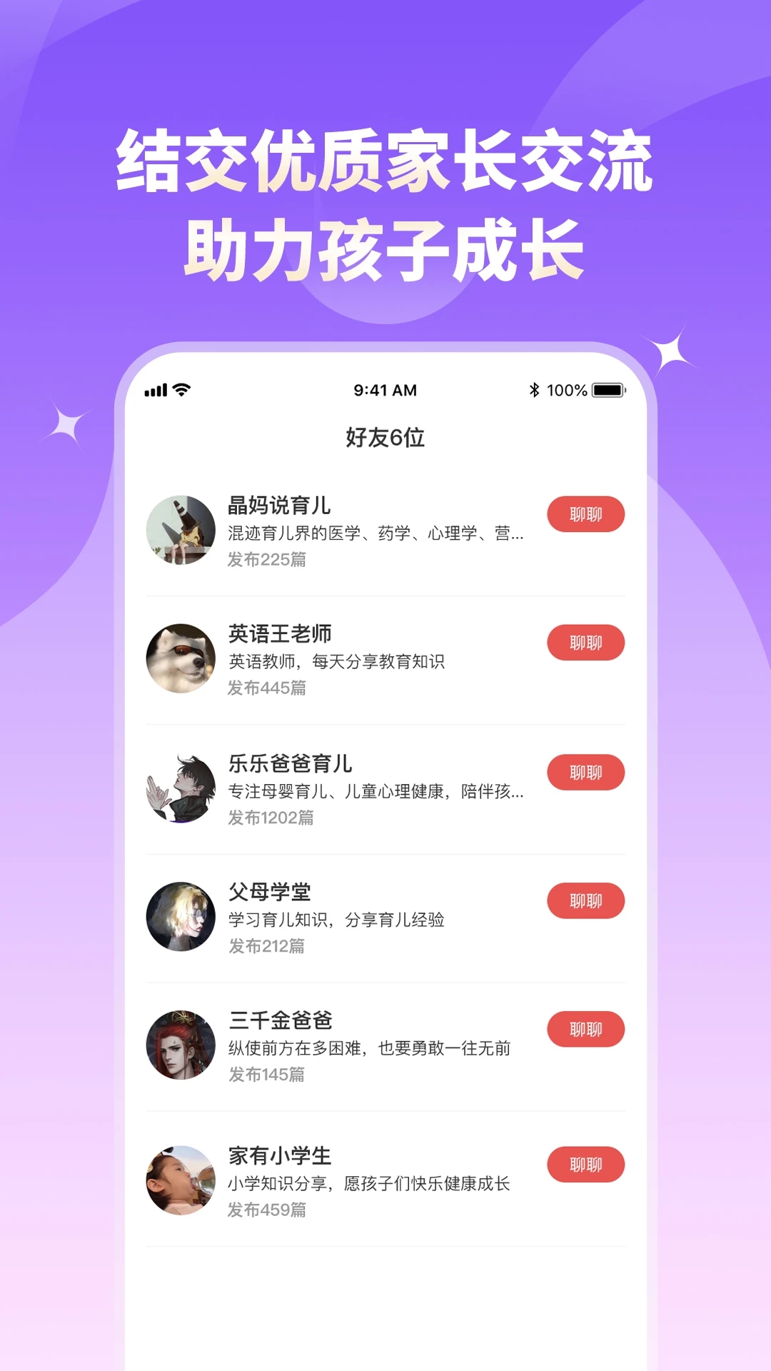 家长小本app v1.23 1