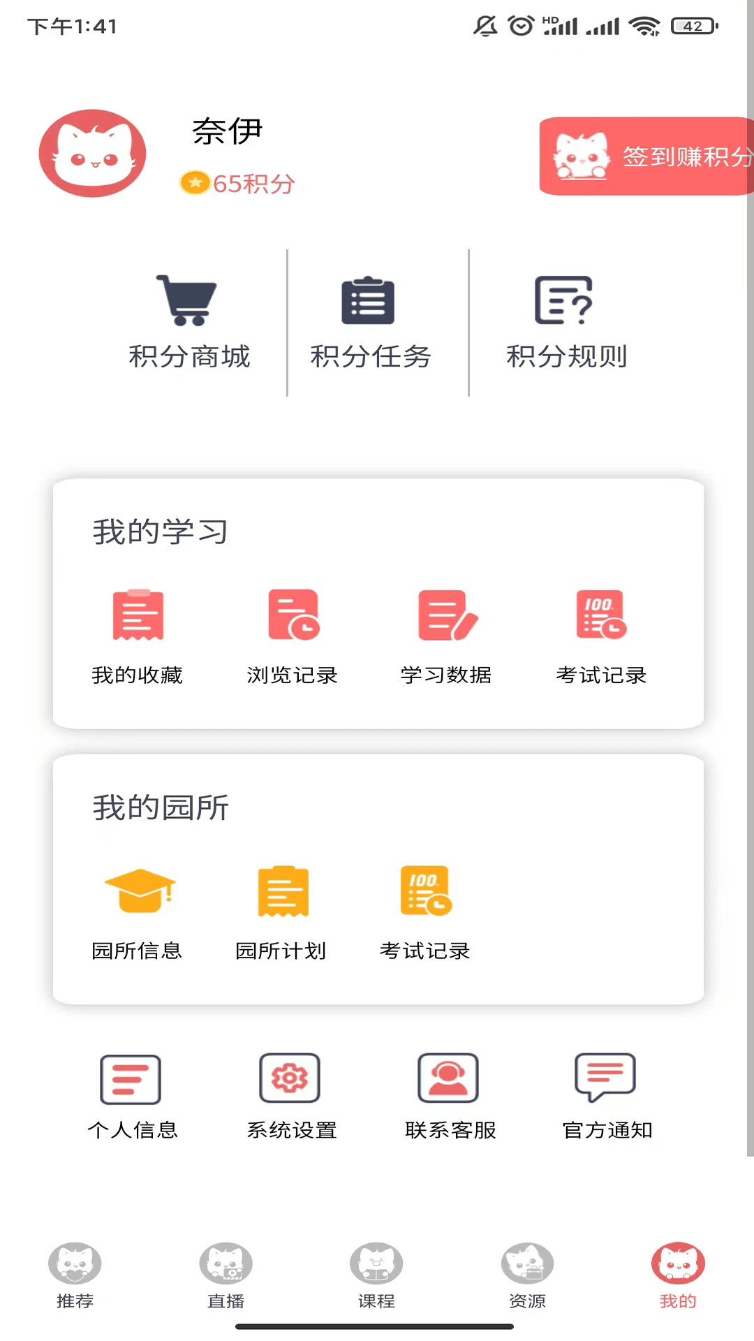 幼师笔记app 1