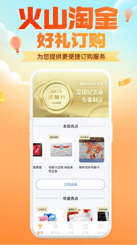 火山淘金 截图2