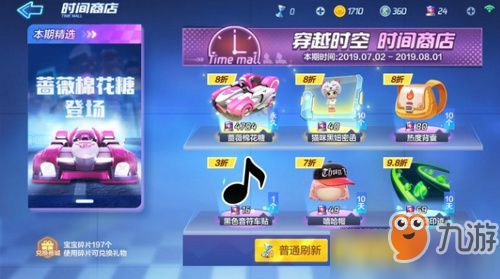 如何在跑跑卡丁车手游中获得棉花糖？ 1