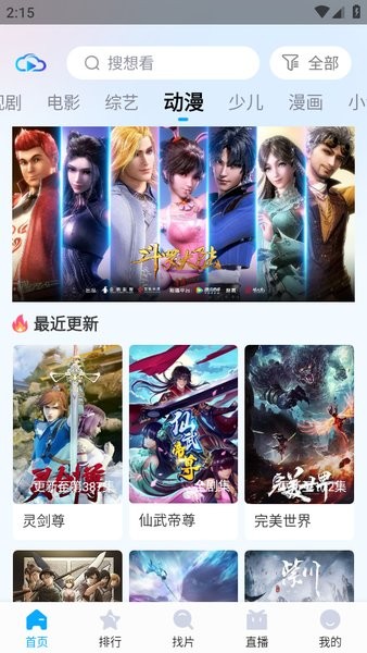 快云影视官网版 截图4