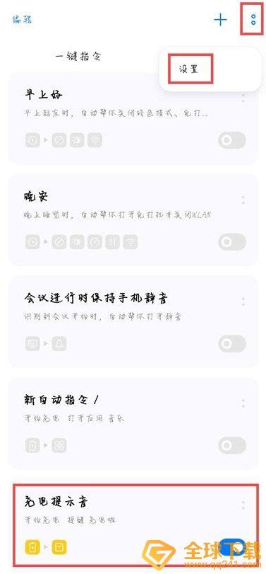 OPPO手机如何个性化设置酷炫充电提示音？ 3