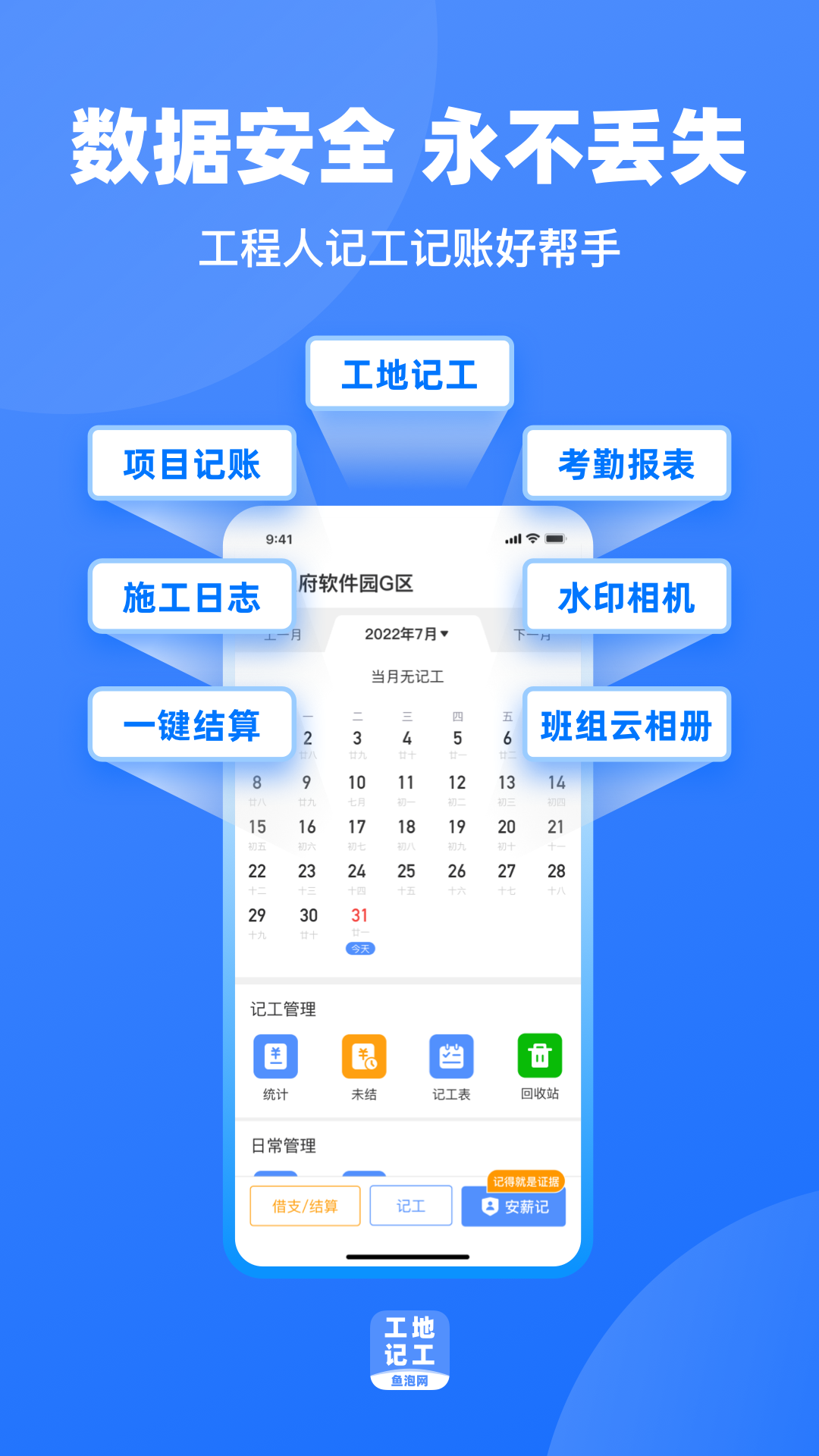 鱼泡记工免费版 截图2