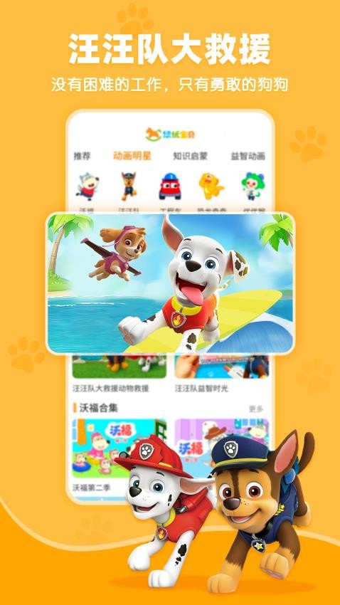 悠优宝贝免费版 截图4