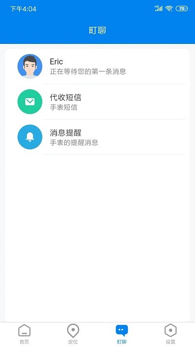 町町智能app安卓版 截图2