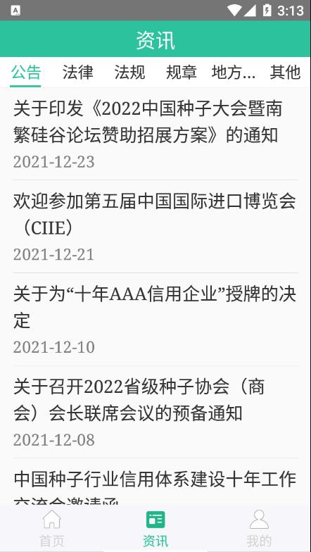 种业通app 截图3