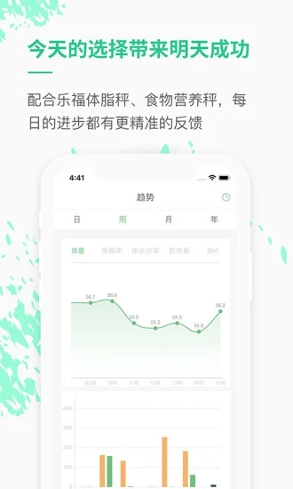 乐福能量云体脂秤 截图3