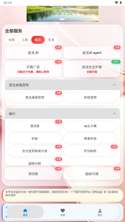 游龙安全护盾 截图3
