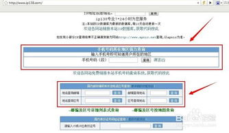 一键揭秘：如何轻松查询电话号码归属地 3