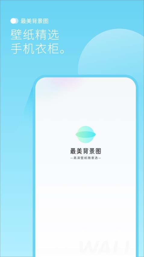 最美背景图2025 截图4
