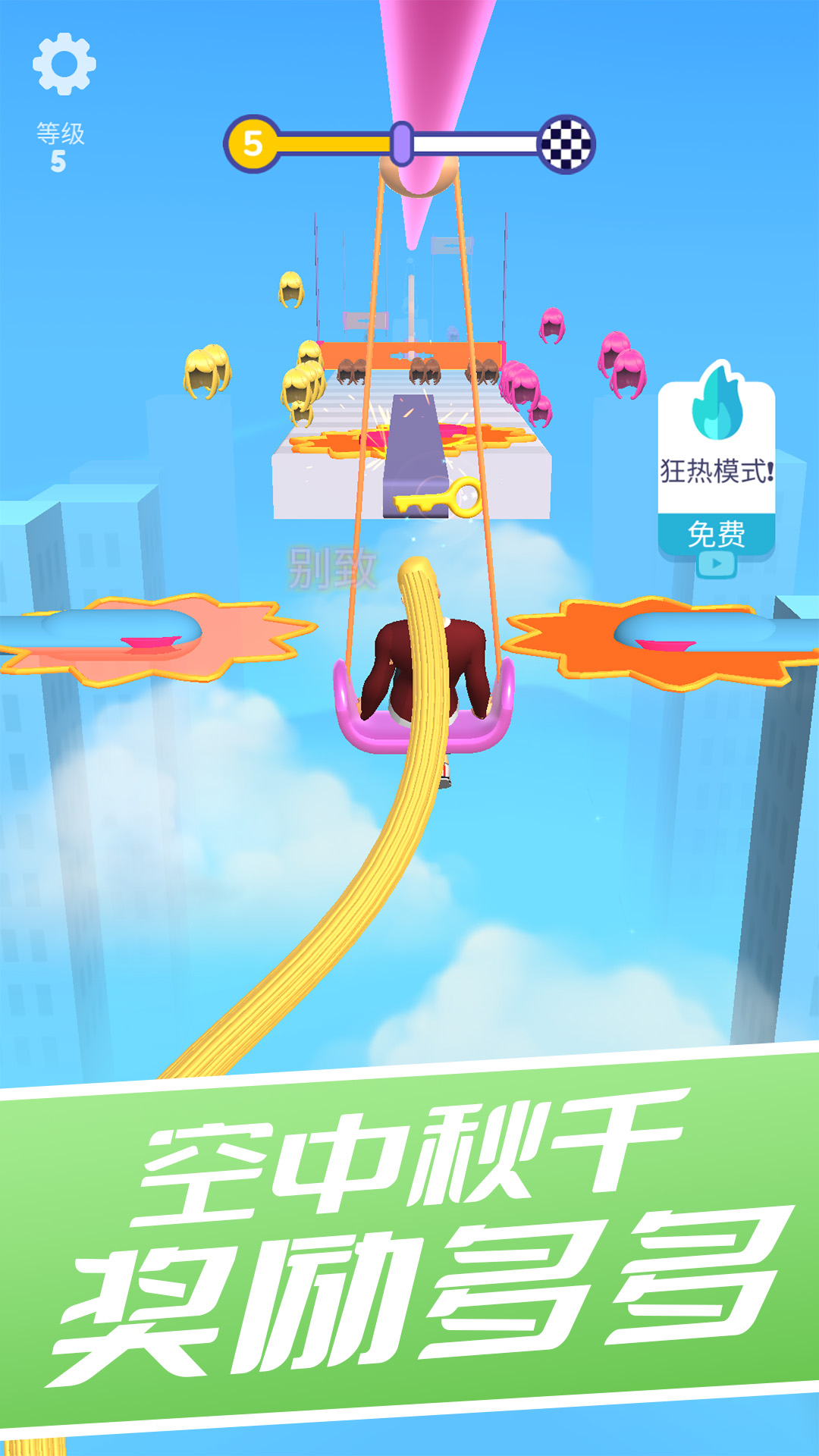 长发飘飘小游戏 截图3