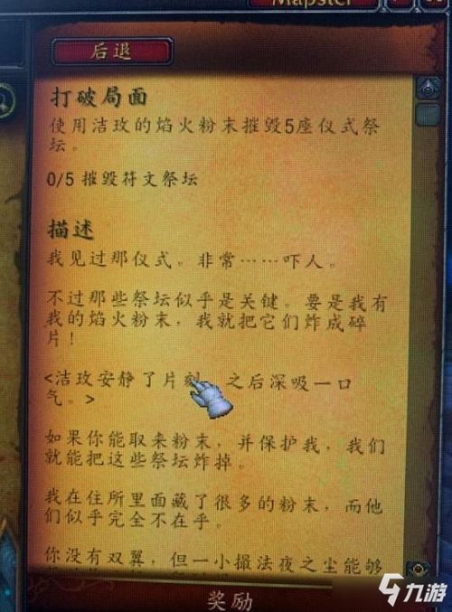 轻松攻略：如何完成WOW卡拉克西任务 2