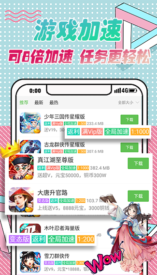 7373游戏盒子 1
