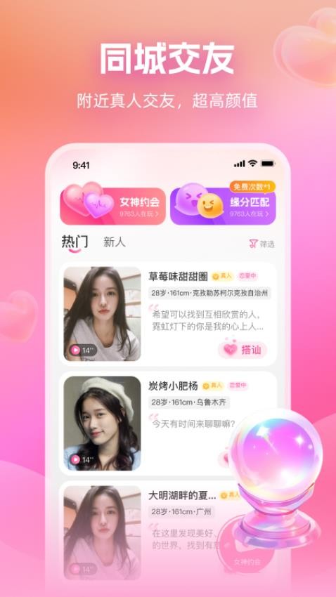 暖心约交友 截图4