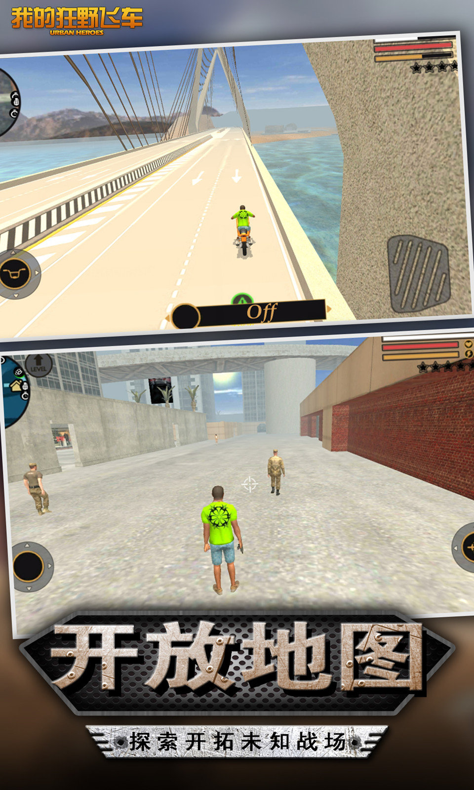 我的狂野飞车 截图3