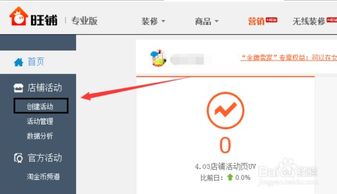 淘宝店铺天天特价活动设置全攻略 1