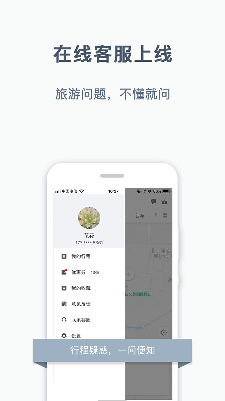 阳光出行app 截图4