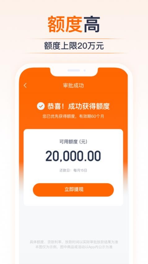 橙小花贷款app 截图3