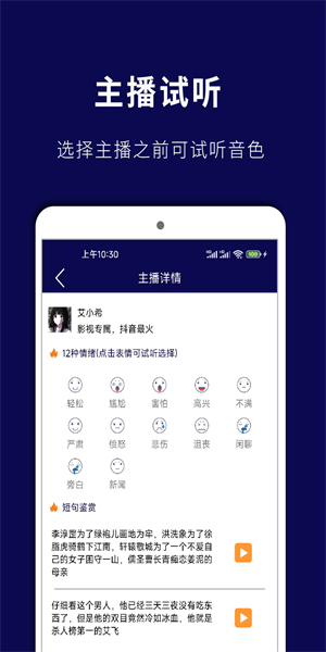 情绪配音神器app 截图4