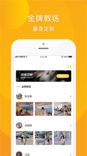 松鼠健身app 1