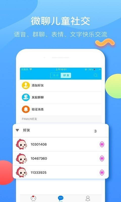 子腾园(科腾智能手表) 截图3