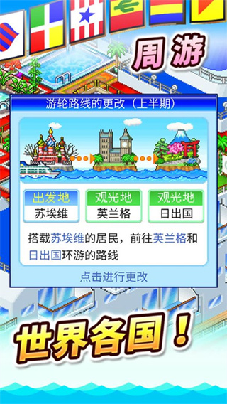 豪华大游轮物语汉化版 截图4